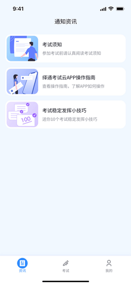 国开在线考试截图2
