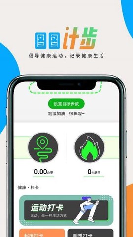 图图计步截图1