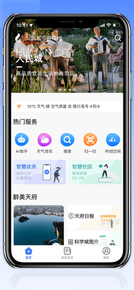 四川天府新区智慧门户截图3