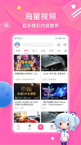 哔哩哔哩动画截图3