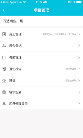 啄木鸟管理截图3