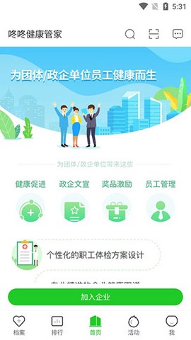 咚咚健康管家[图1]