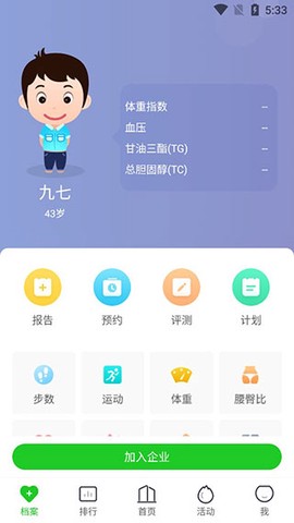 咚咚健康管家[图5]