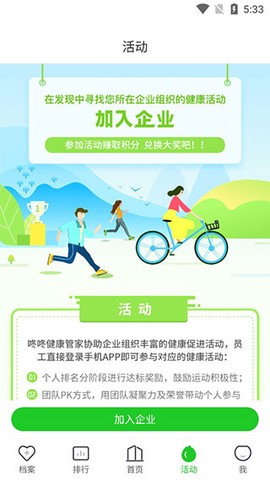 咚咚健康管家[图7]
