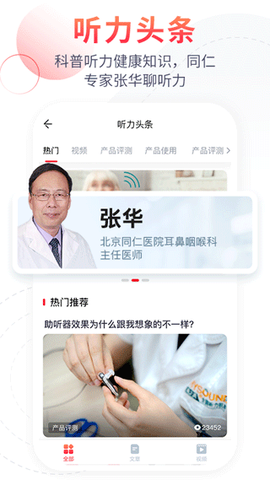 听博士截图3
