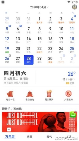 即刻万年历截图3