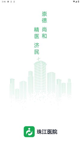 南方医科大学珠江医院截图1