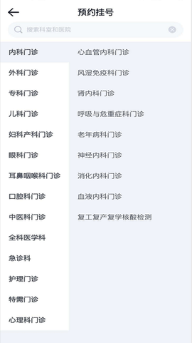 南方医科大学珠江医院截图3