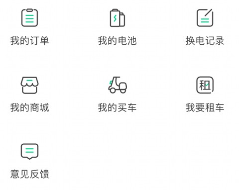 易骑换电图1