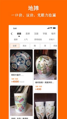 华夏收藏截图3