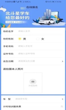 北斗星学车[图1]