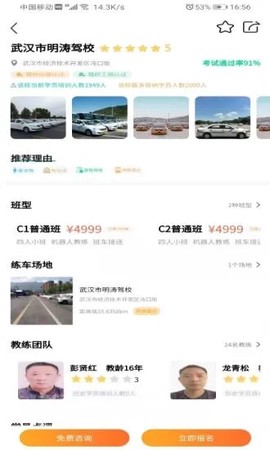 北斗星学车截图1