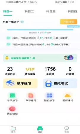 北斗星学车截图3