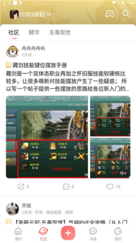 剑网3推栏[图8]