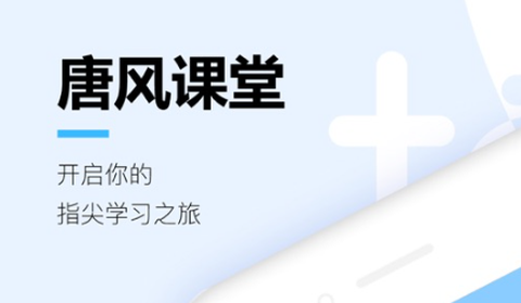 唐风课堂[图1]