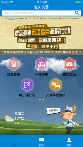 包头交警[图2]