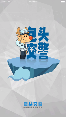 包头交警[图3]