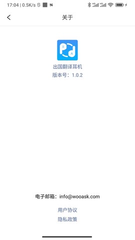 出国翻译耳机截图1