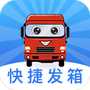全运通货主端