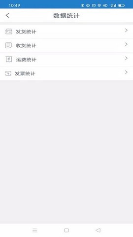 全运通货主端截图2