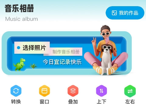 全民音乐相册制作[图1]