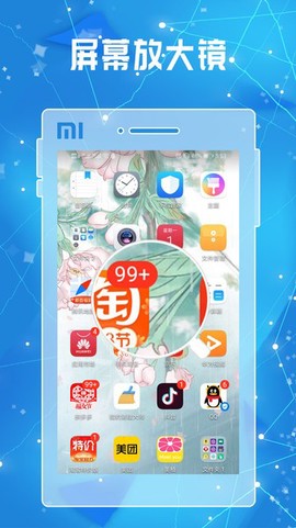 全力放大镜截图3