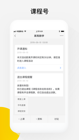 光课堂截图2