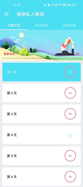 健身私人教练[图2]