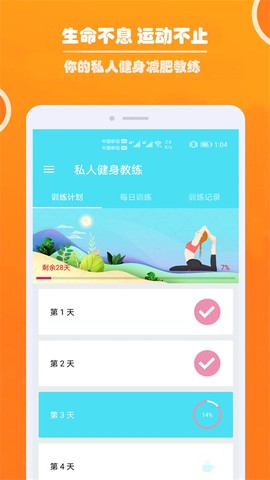 健身私人教练截图1