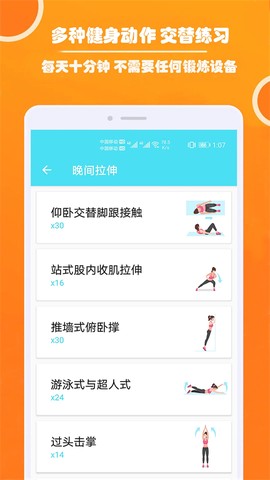 健身私人教练截图2