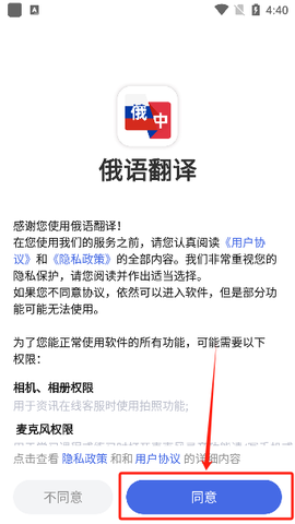 俄语翻译截图1
