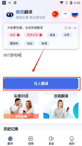 俄语翻译截图2