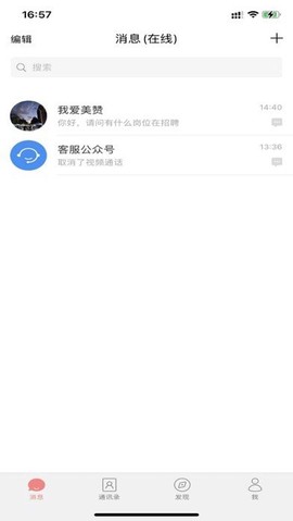 企招招截图1