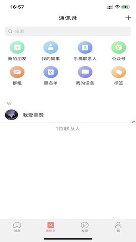 企招招截图2