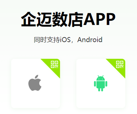 企迈数店[图1]
