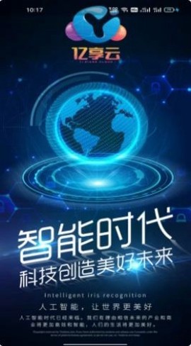 亿享云截图2