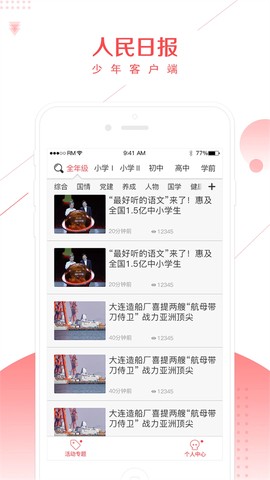 人民日报少年截图2