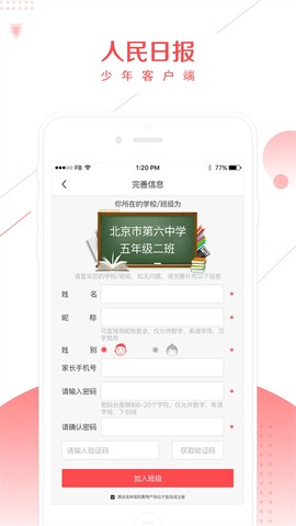 人民日报少年截图3