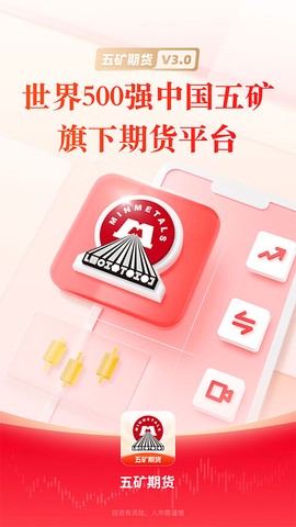 五矿期货截图1