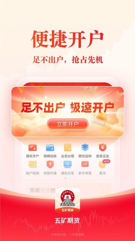 五矿期货截图2