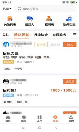 云司机截图3