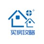 买房攻略