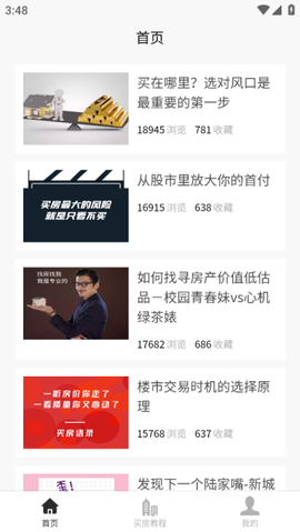 买房攻略[图1]