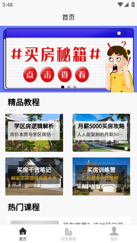 买房攻略[图2]