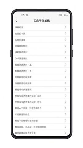 买房攻略截图1