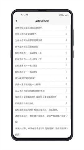 买房攻略截图2