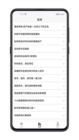 买房攻略截图3