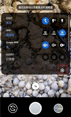 谷歌相机汉化版[图1]