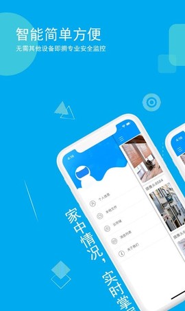乔安智联截图3