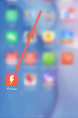 乐刻教练[图5]